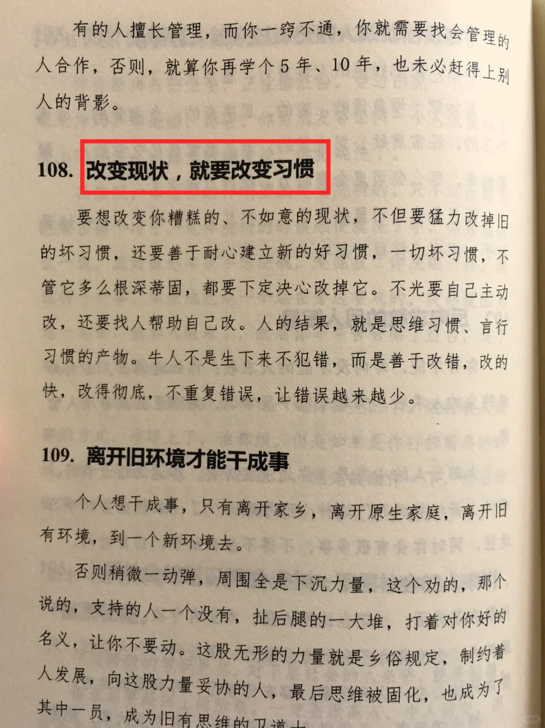 人性真相