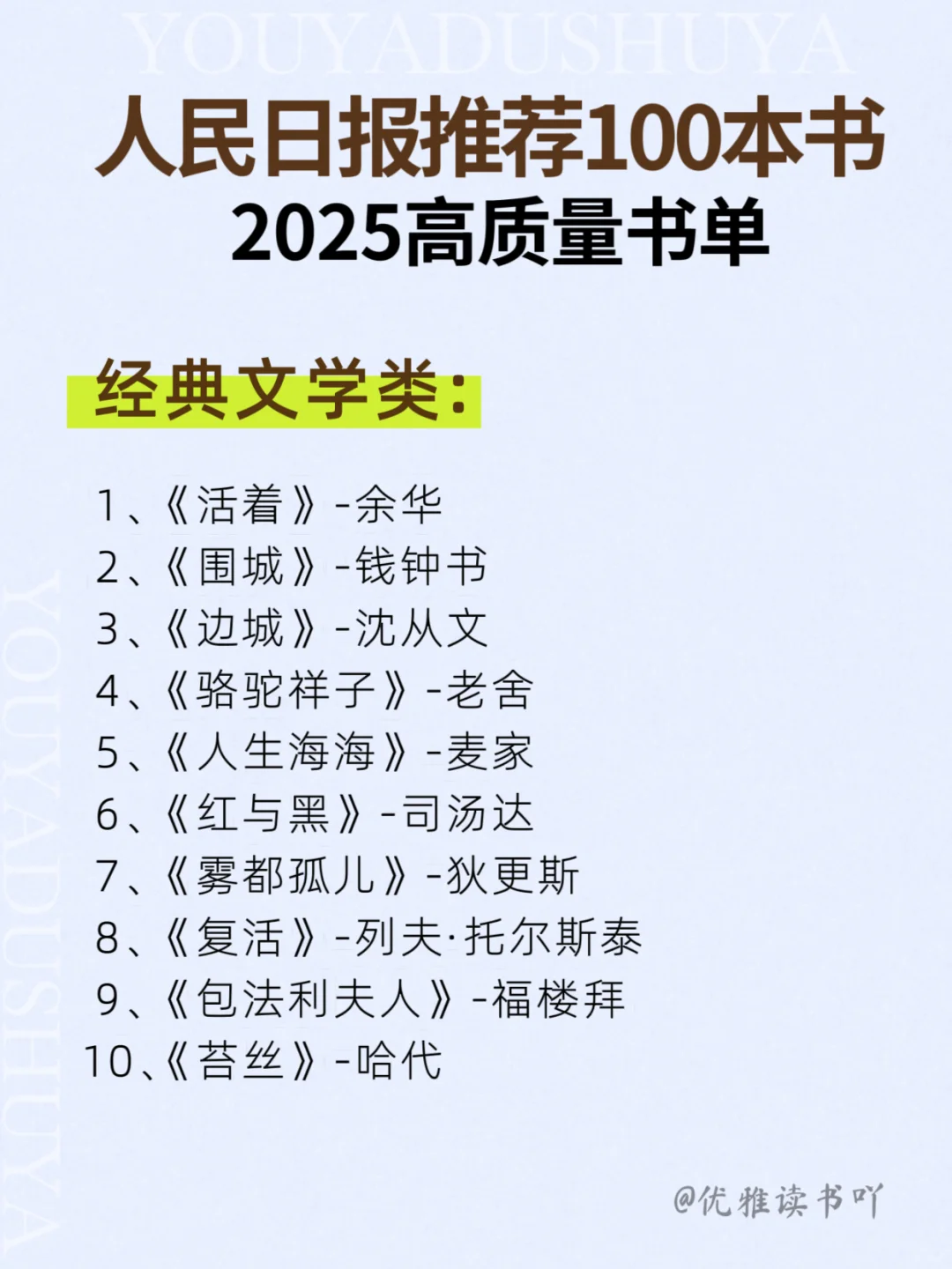 🔥人民日报推 荐100本好书，你读过几本？