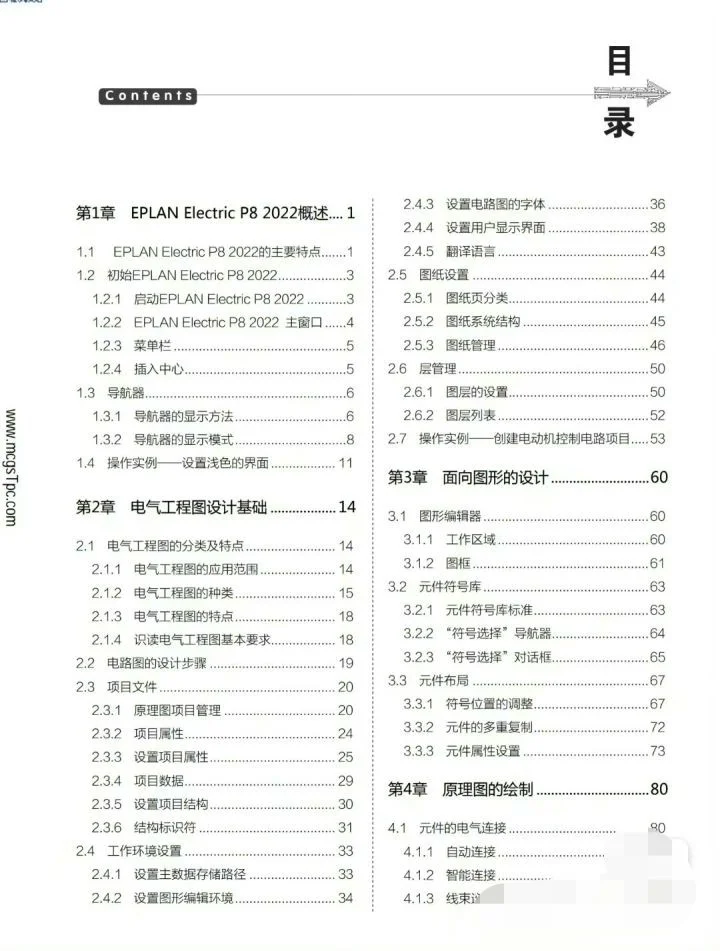 Eplan 2025收集整理教程合集视频教程