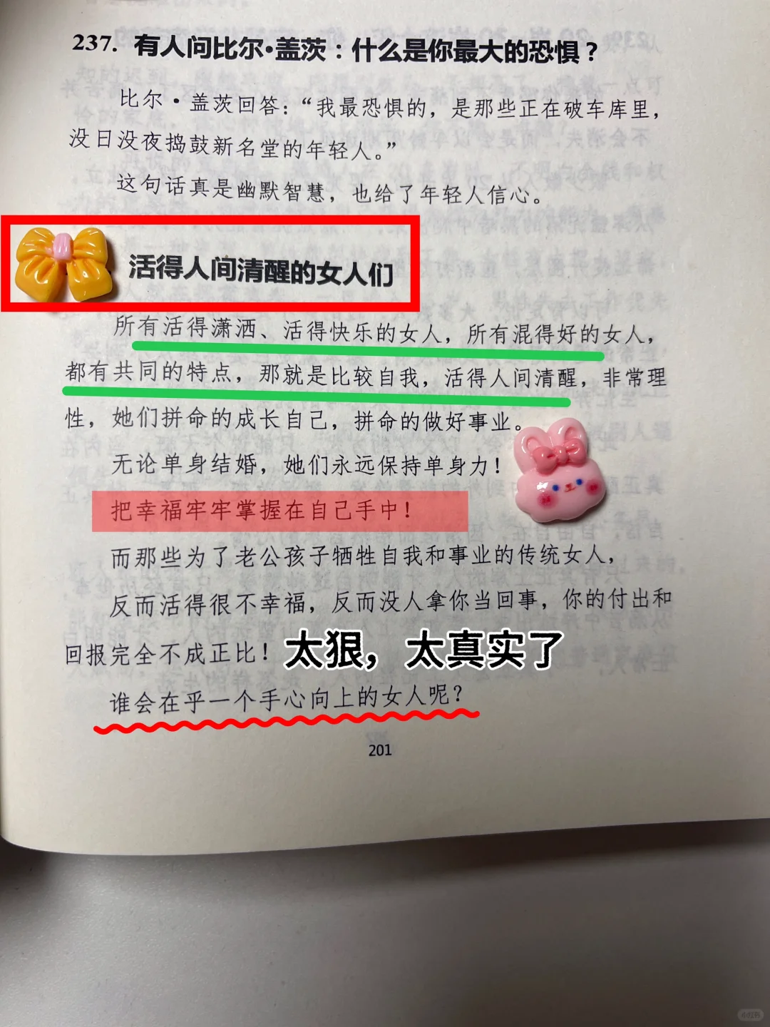 醒醒吧！傻女人