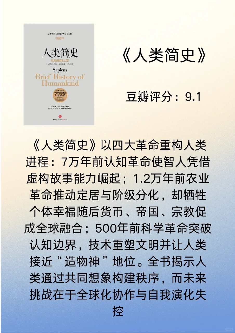 经典历史书单🔥让你看透人性，平和心态