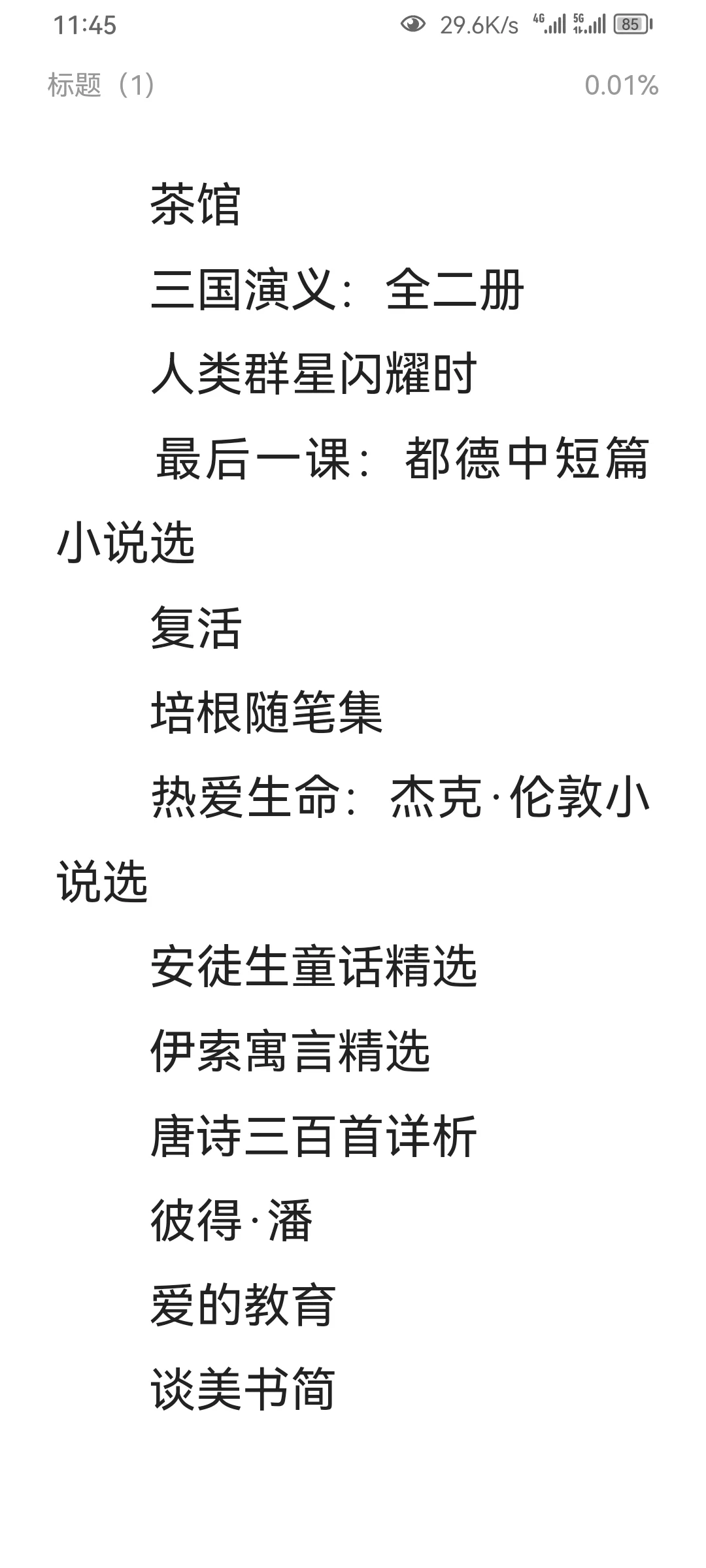 语文阅读推荐丛书143册pdf分享