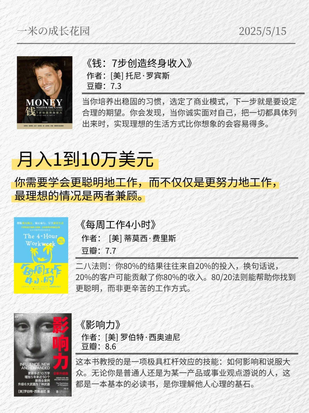 📌23岁千万富翁亲荐！人生逆袭必读17本书单