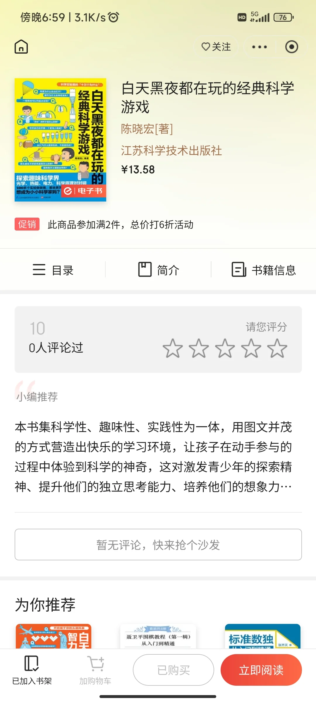 京东购书避坑攻略
