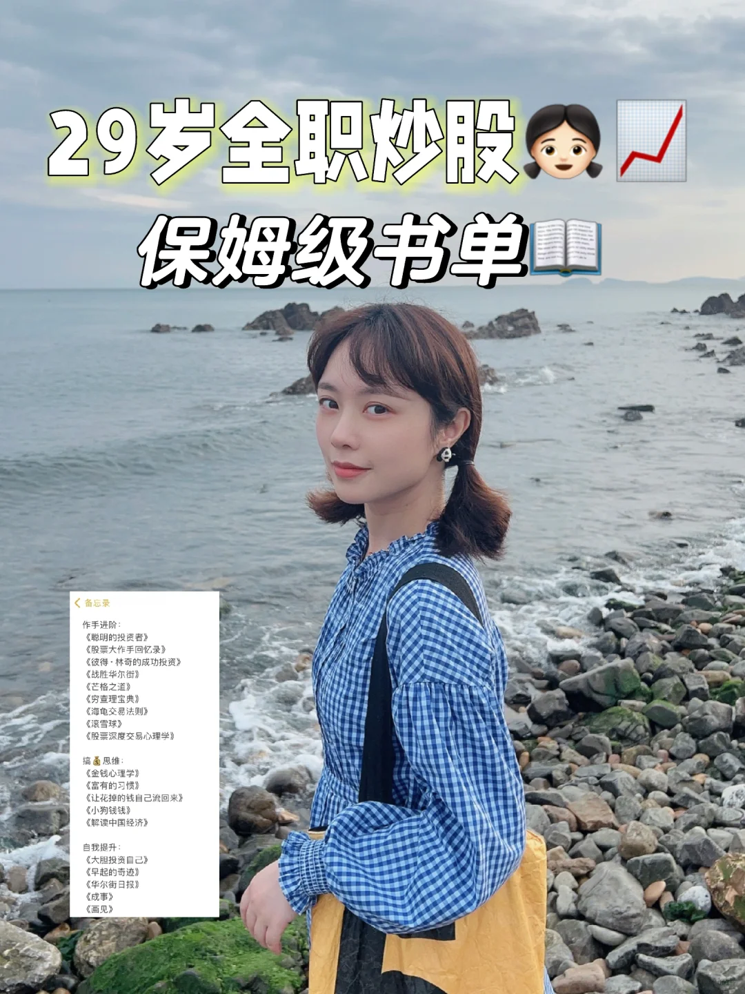 29岁全职炒股👧🏻📈保姆级书单分享📖
