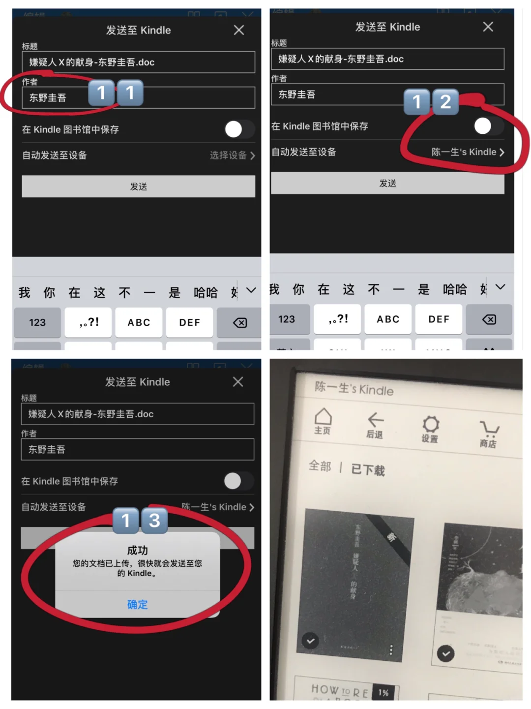 iPhone 手机搞定kindle传书～纯干货超方便