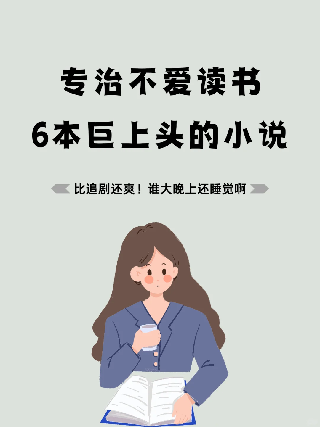 给看不进去书的人做的书单