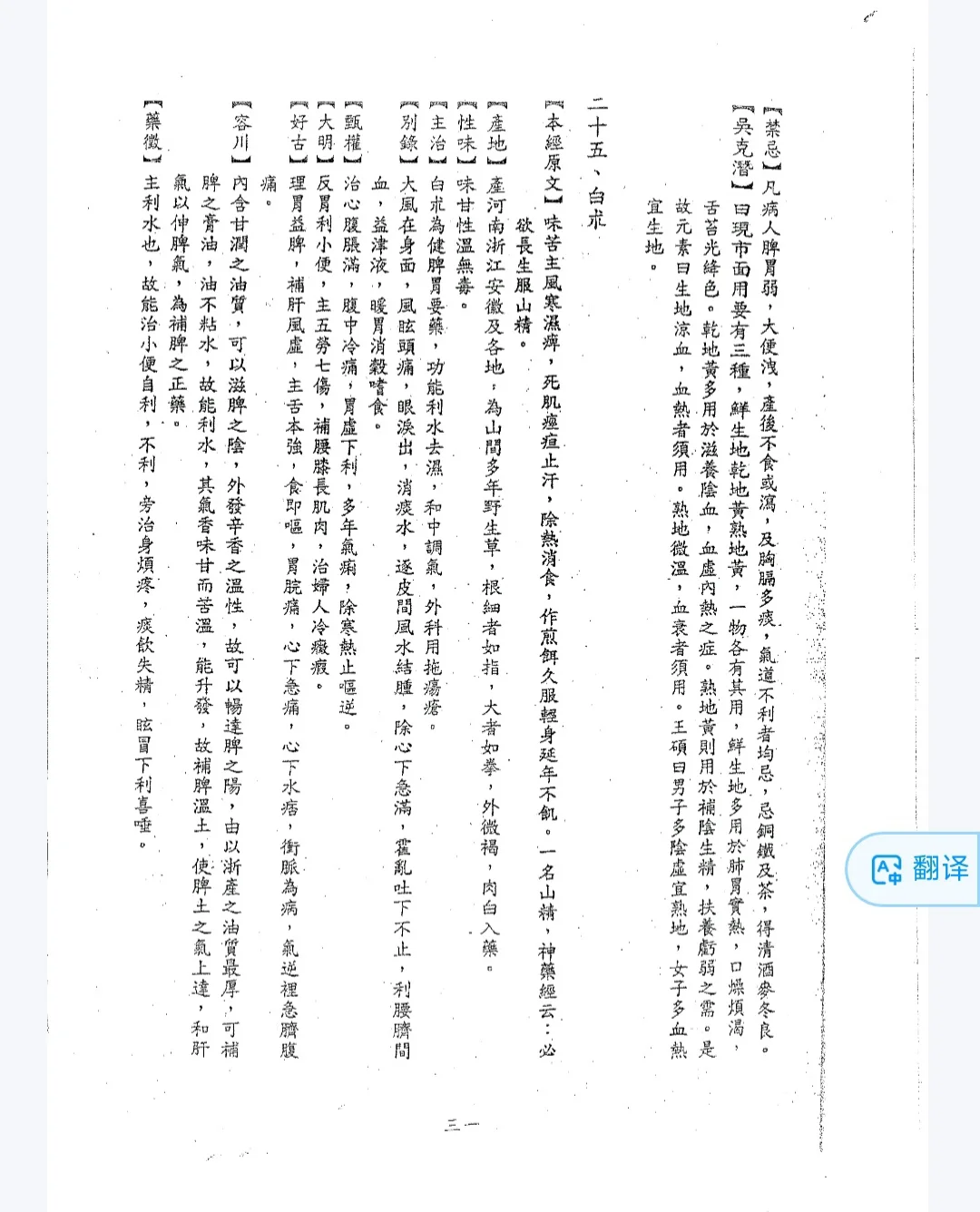 《倪海厦著神农百草经》pdf电子版