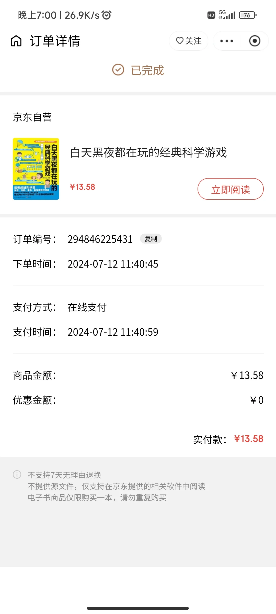 京东购书避坑攻略