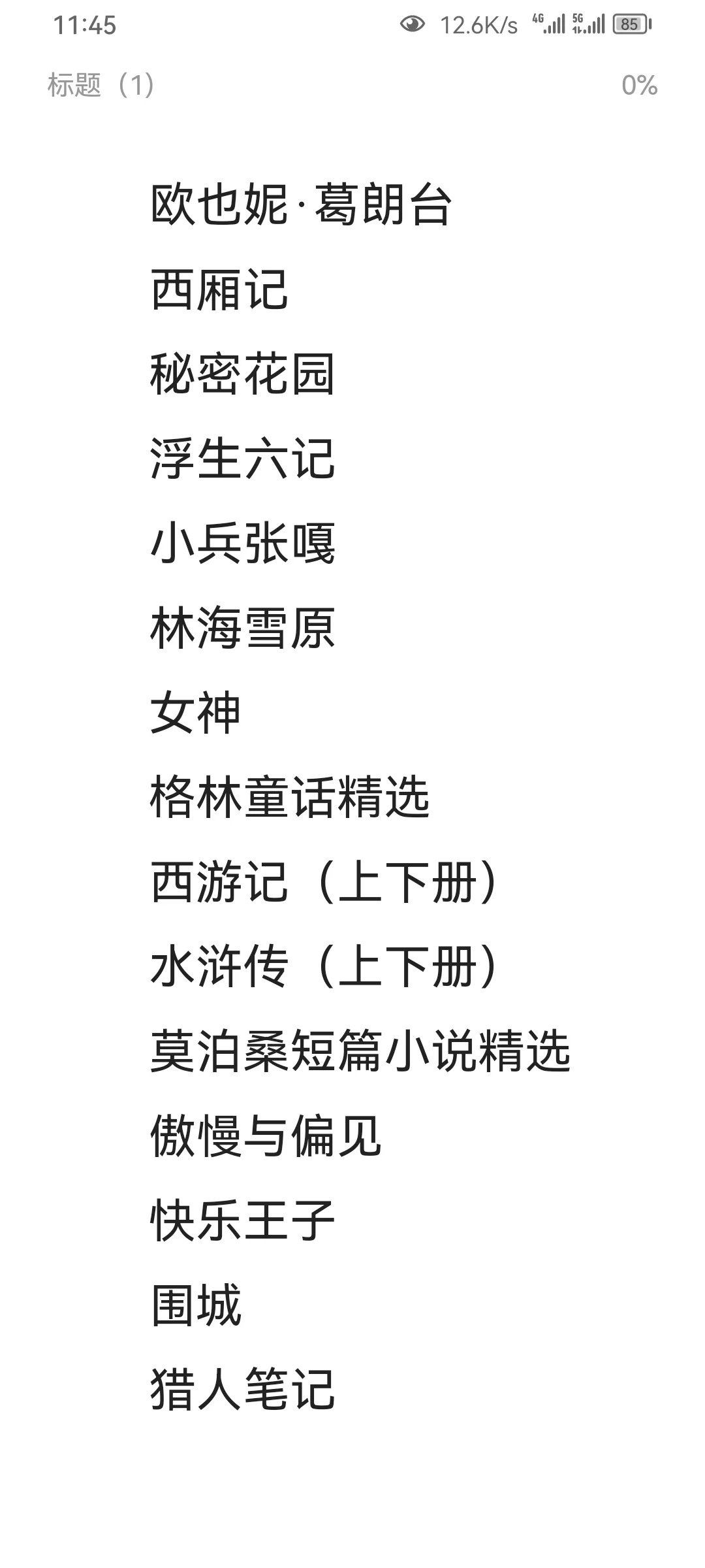 语文阅读推荐丛书143册pdf分享