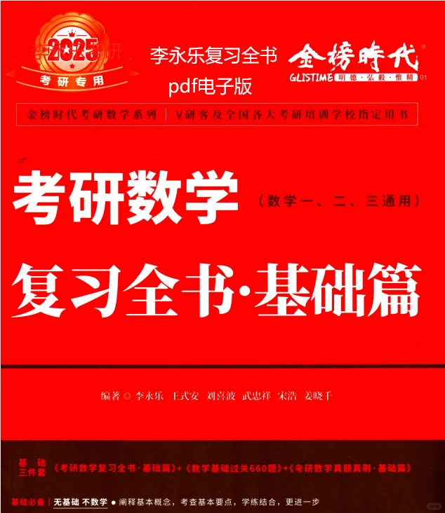 共享李永乐考研数学一二三复习全书PDF电子