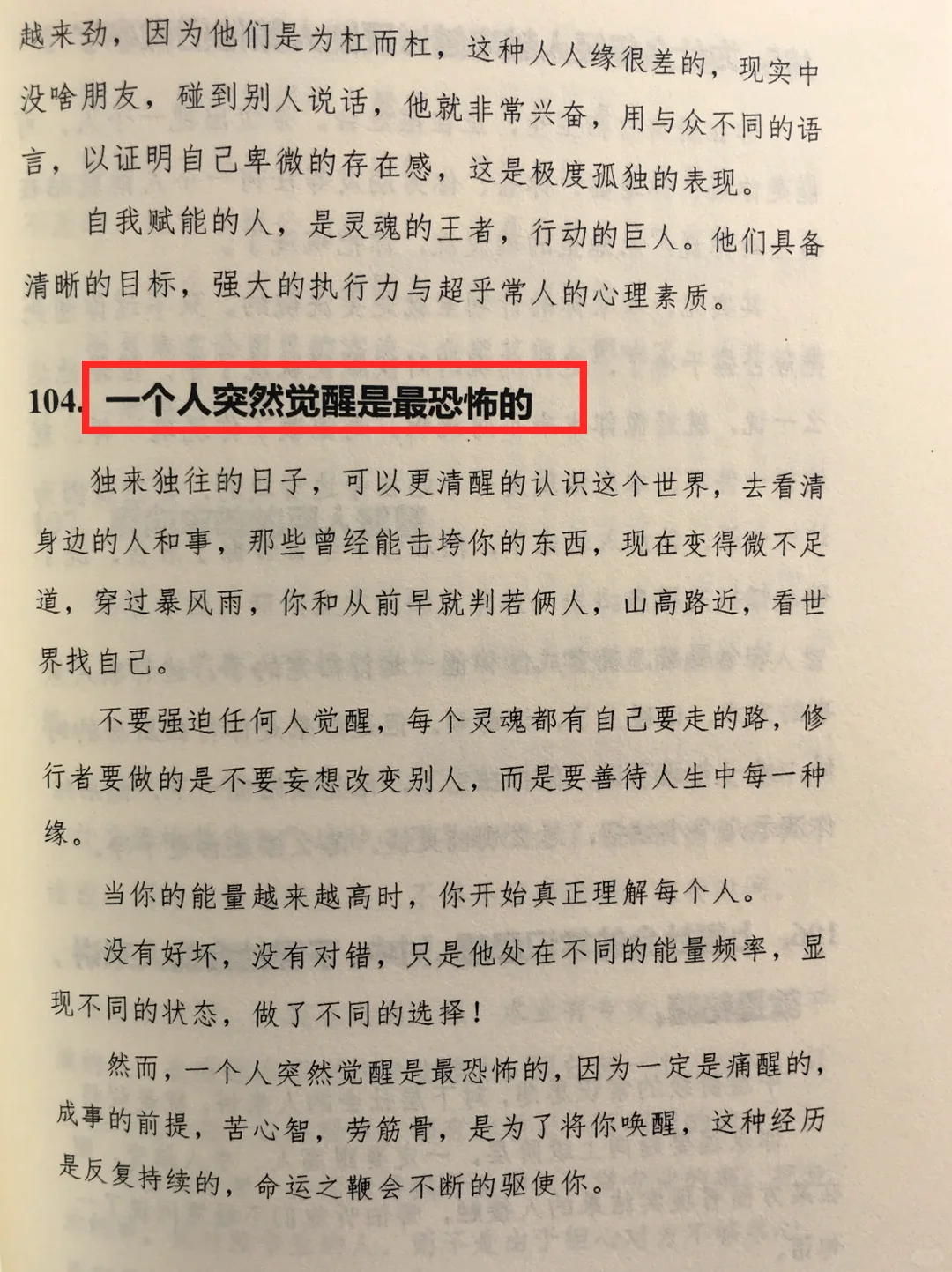 人性真相