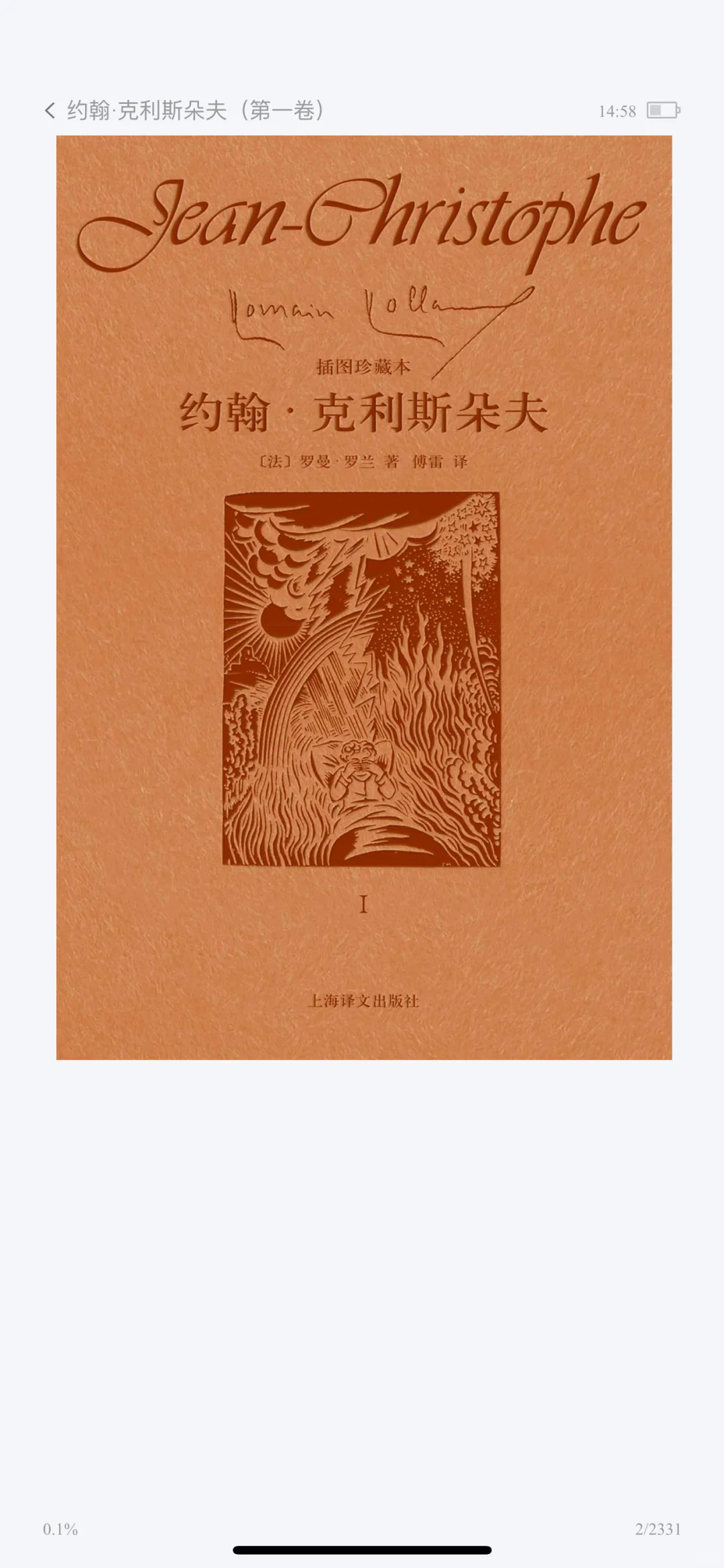 电子书《约翰·克利斯朵夫》