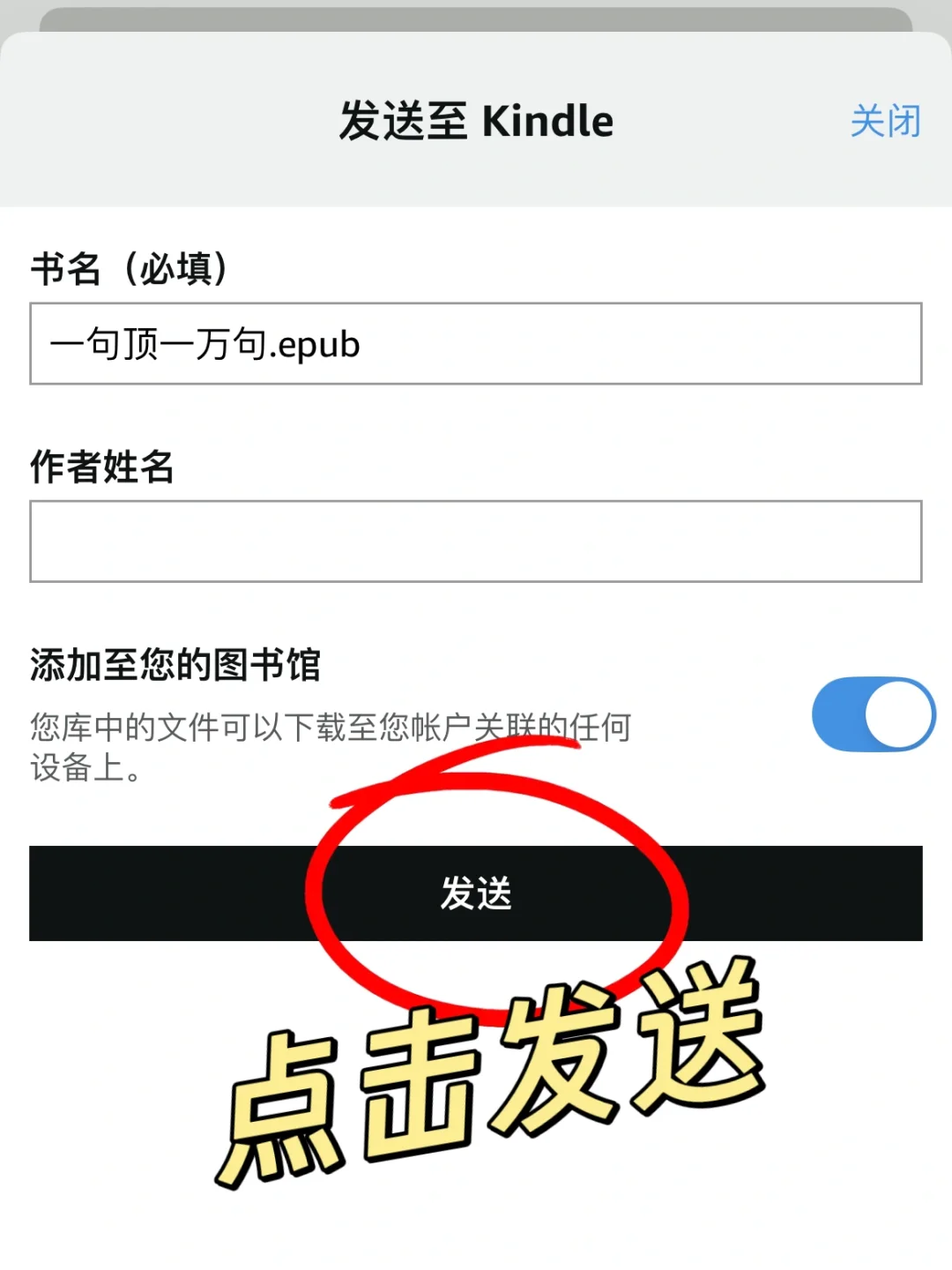 Kindle电子书库真香😍传书教程一看就会🔥