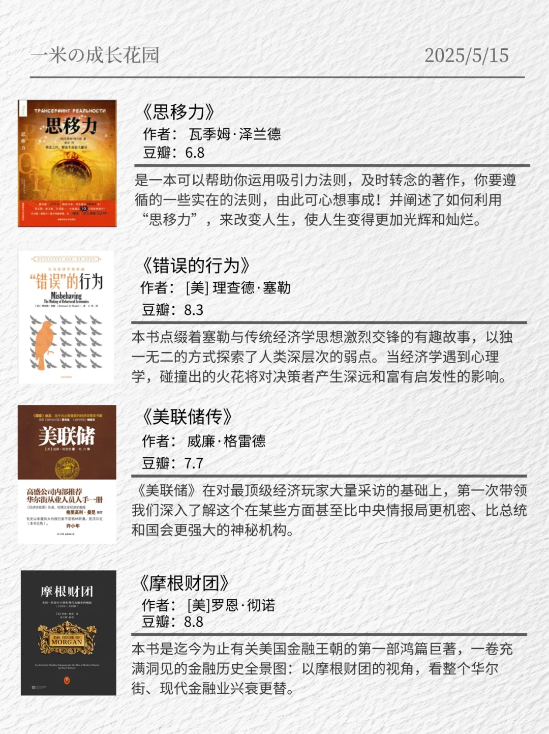 📌23岁千万富翁亲荐！人生逆袭必读17本书单