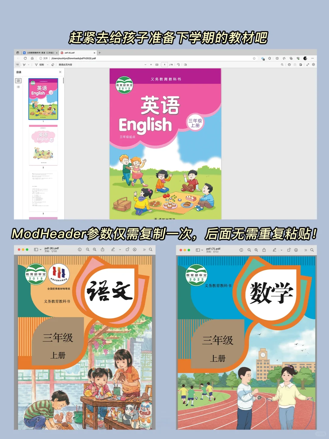 感谢国家！小学到高中电子课本免费下载了！