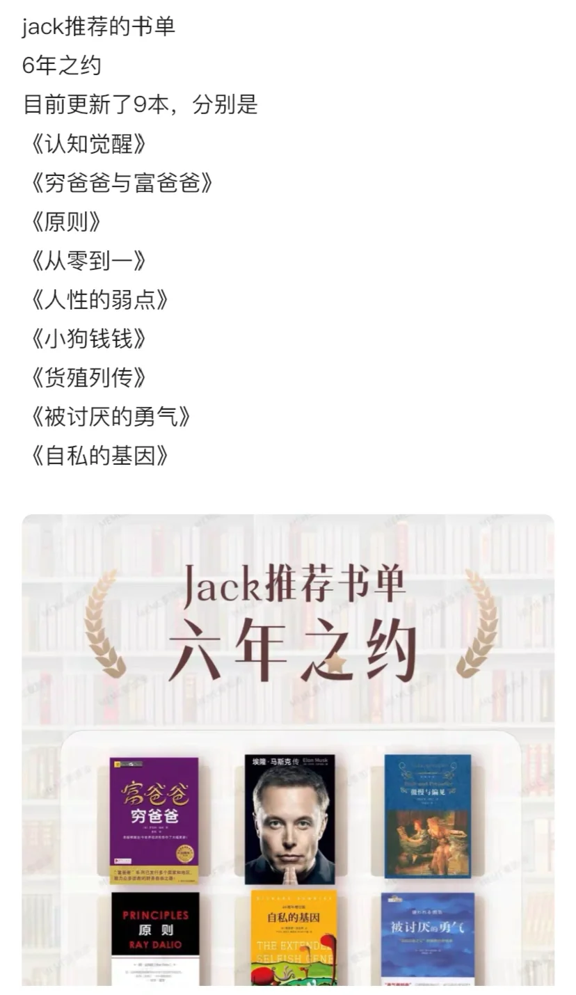 jack推荐的书单