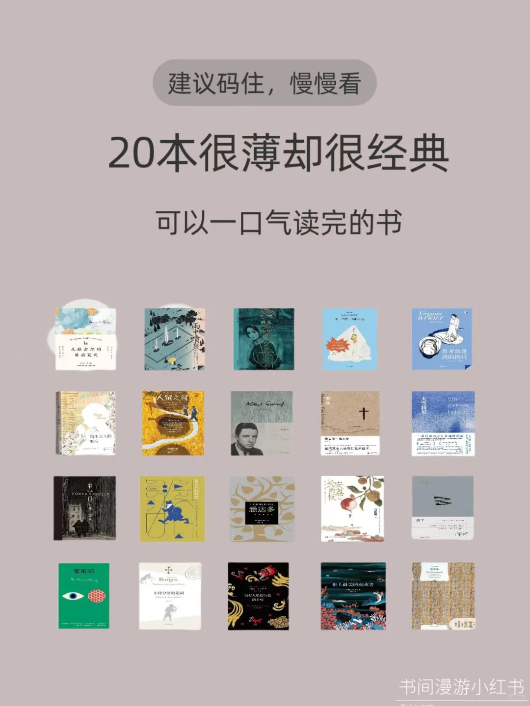 20 本薄而精的经典好书，速速收藏！