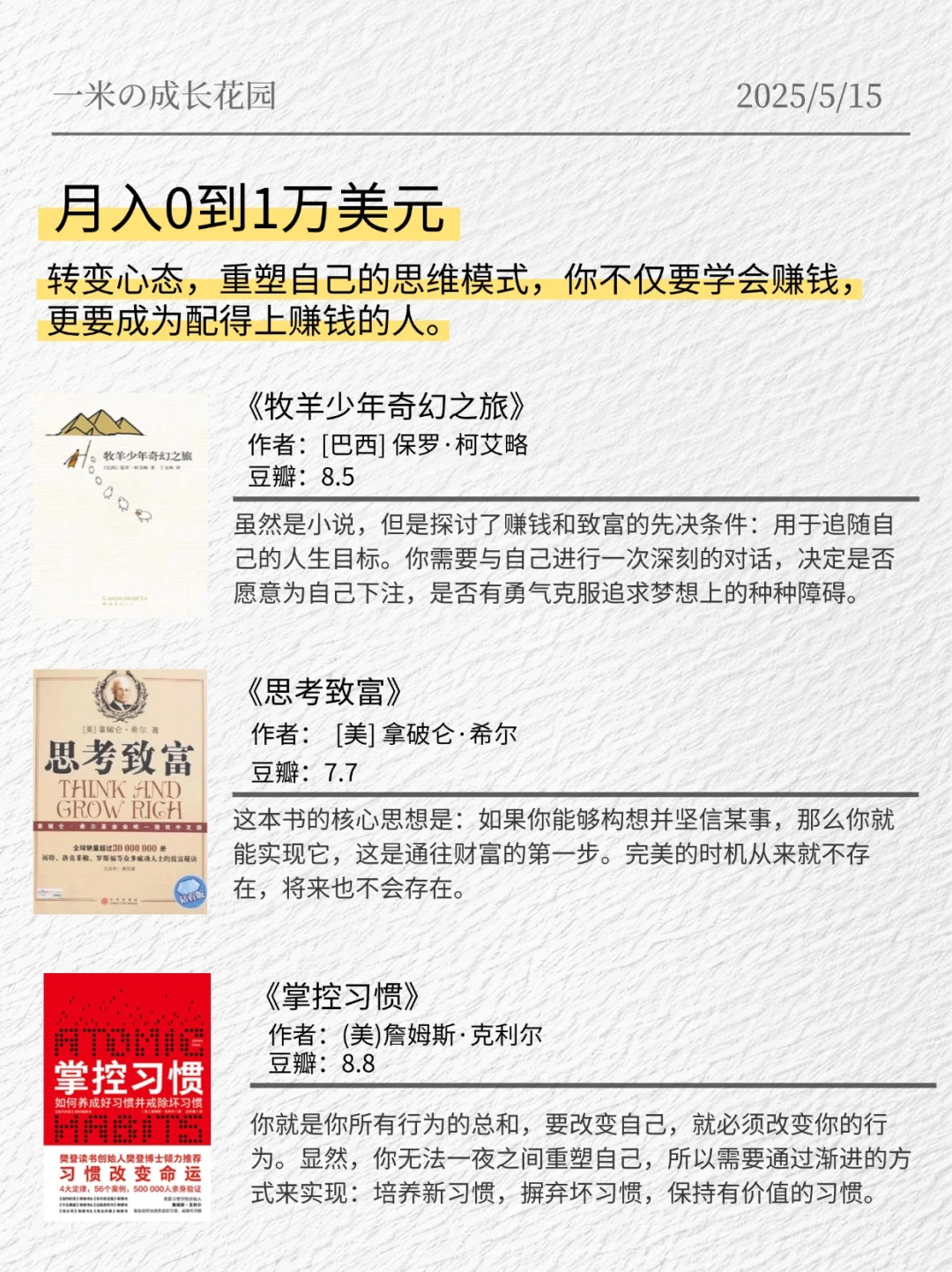 📌23岁千万富翁亲荐！人生逆袭必读17本书单