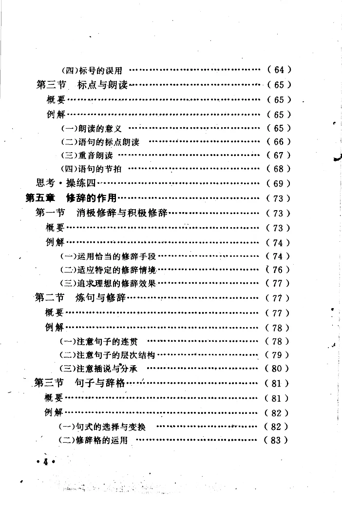 绝版旧电子书《文章句子的阅读》