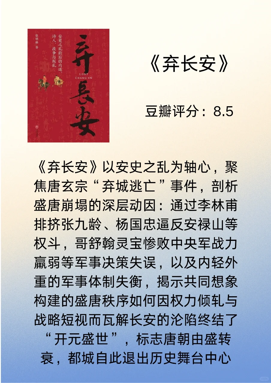经典历史书单🔥让你看透人性，平和心态