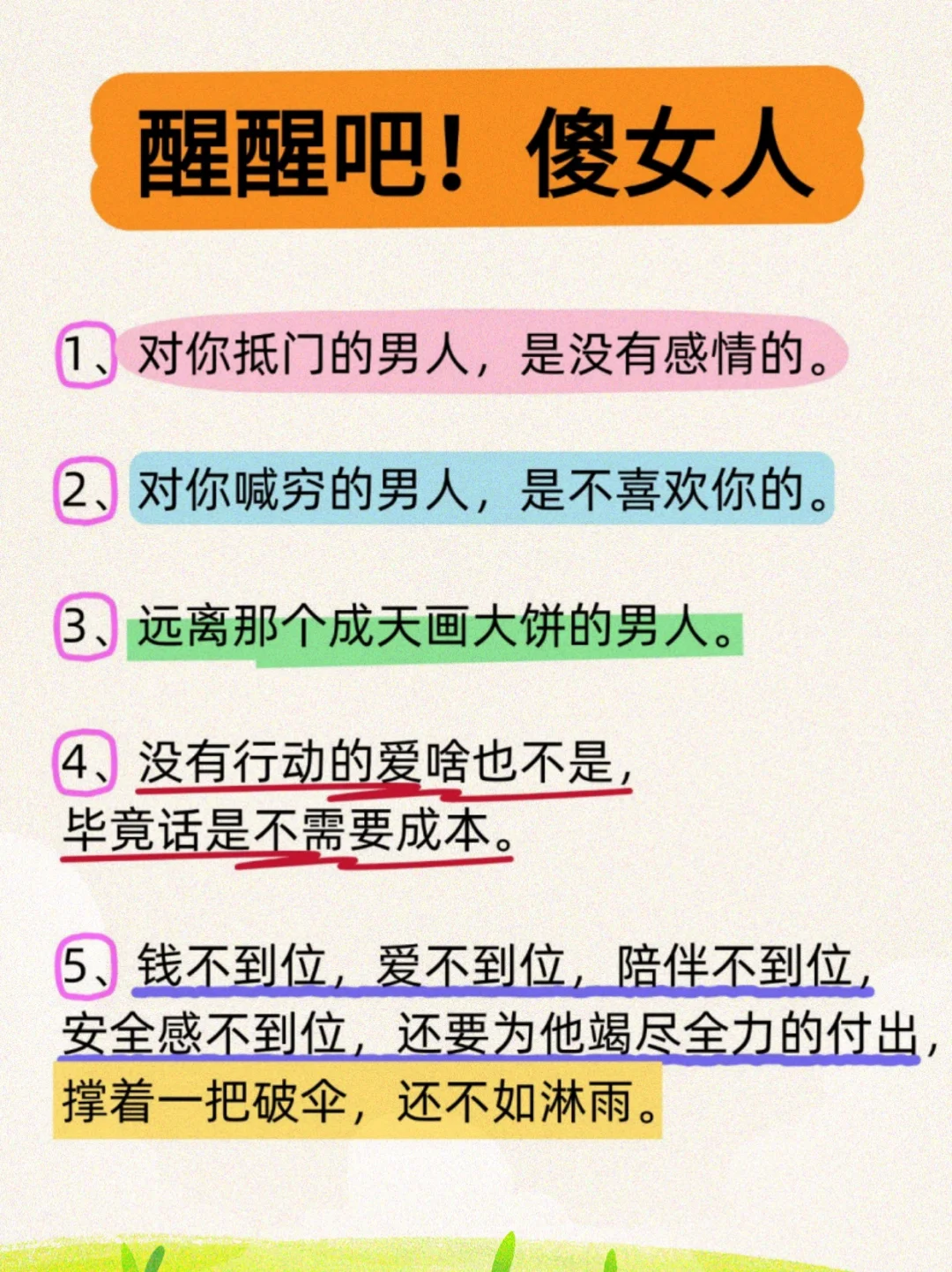 醒醒吧！傻女人