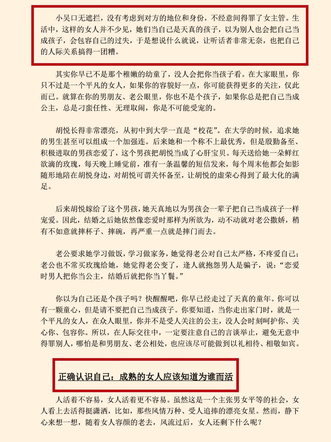人性真相