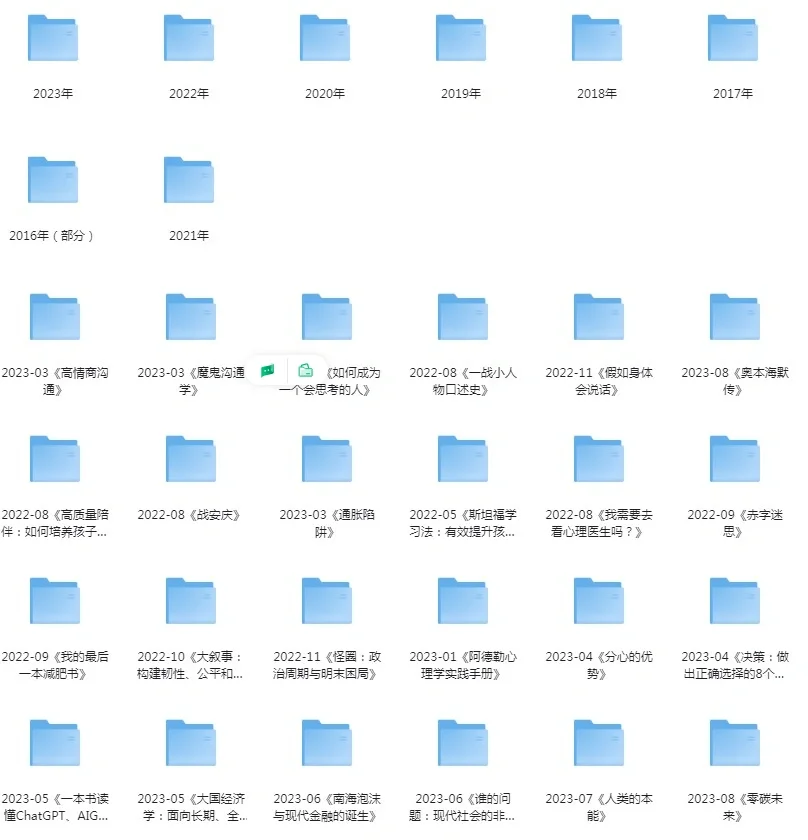 《2016-2023年精选优质书籍分享》[pdf.epub