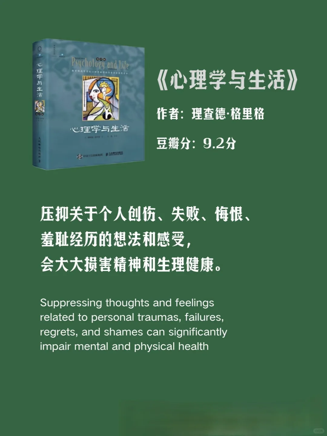 世界公认的十本心理学巨著，你读过几本？