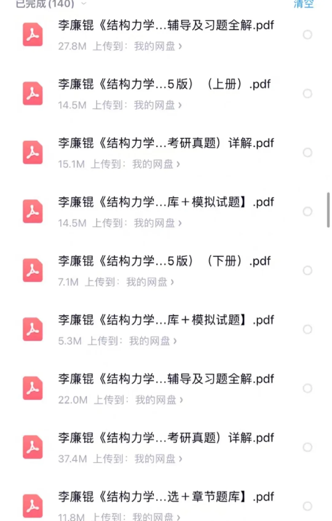 李廉锟结构力学第五版第六版电子pdf+笔记