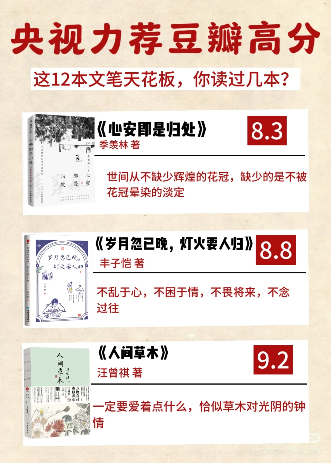 📚【央视力荐】12本文风绝美的治愈系好书！