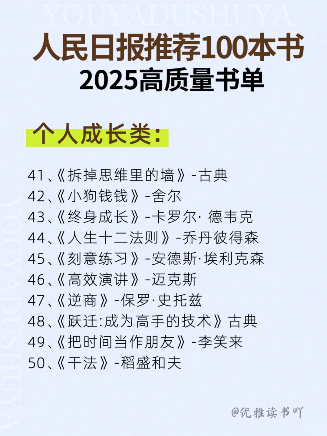 🔥人民日报推 荐100本好书，你读过几本？