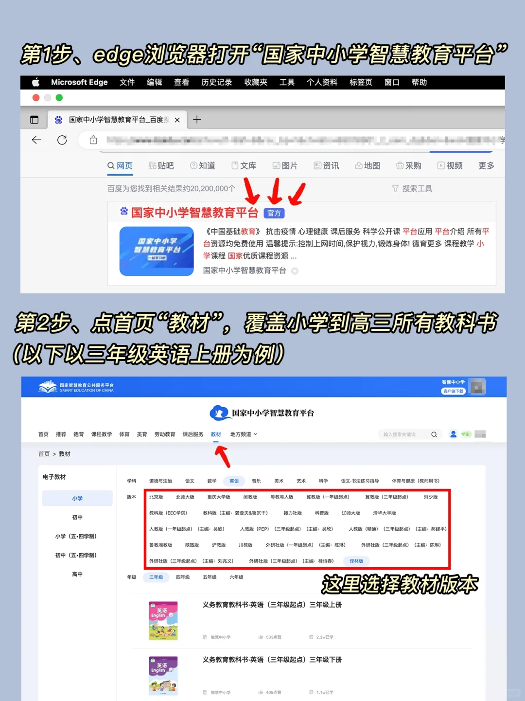 感谢国家！小学到高中电子课本免费下载了！
