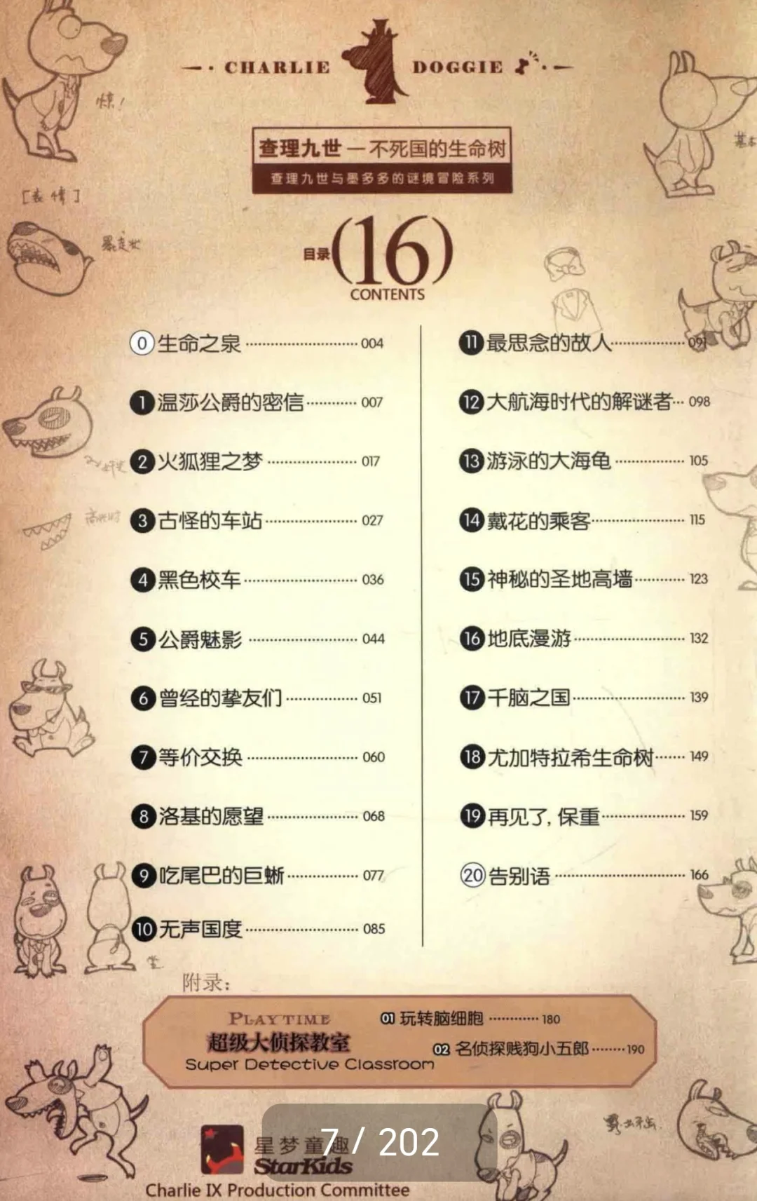 查理九世原版旧版全套1-30册超清PDF电子版