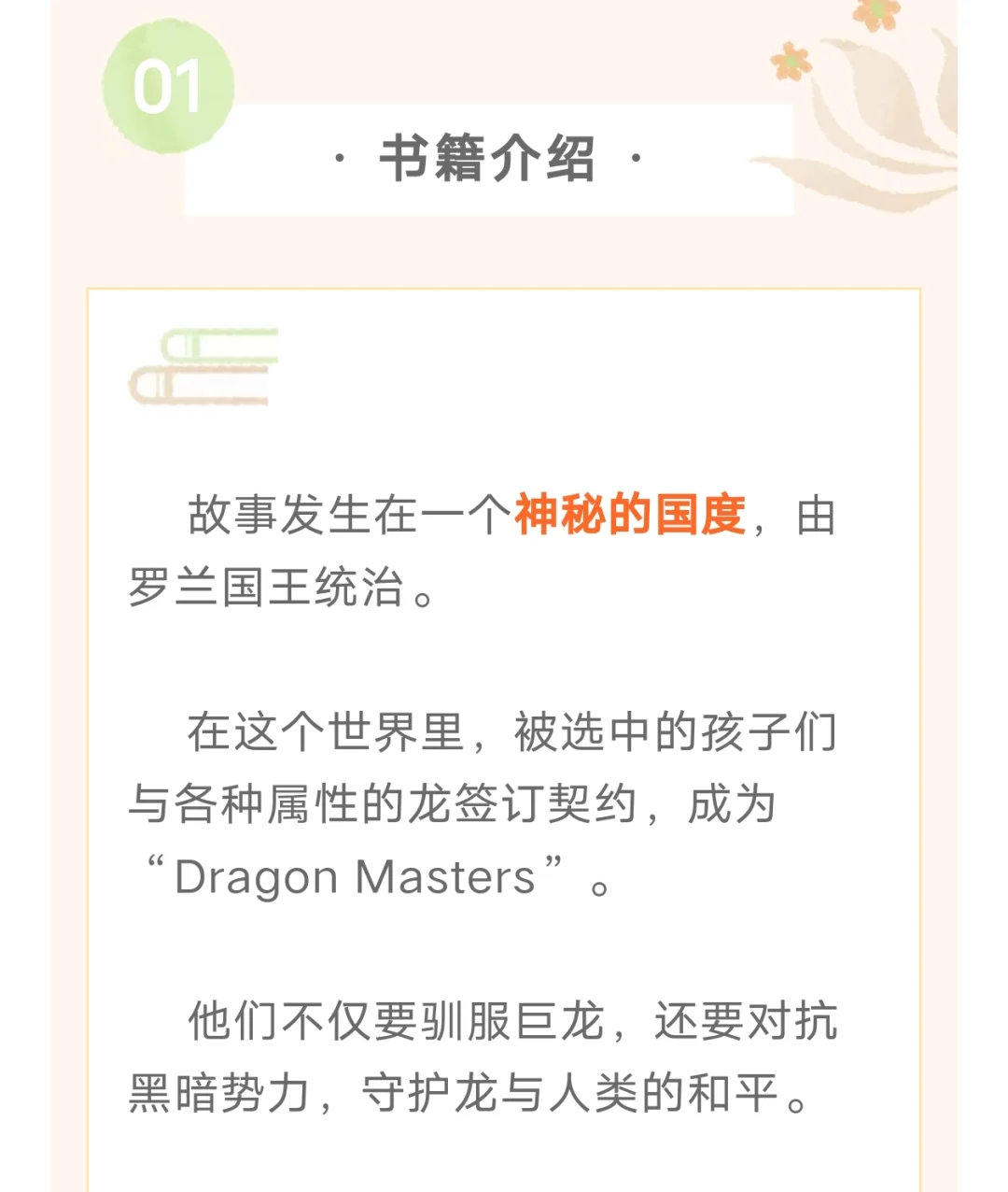 重磅！原版娃必读《驯龙大师》系列28册