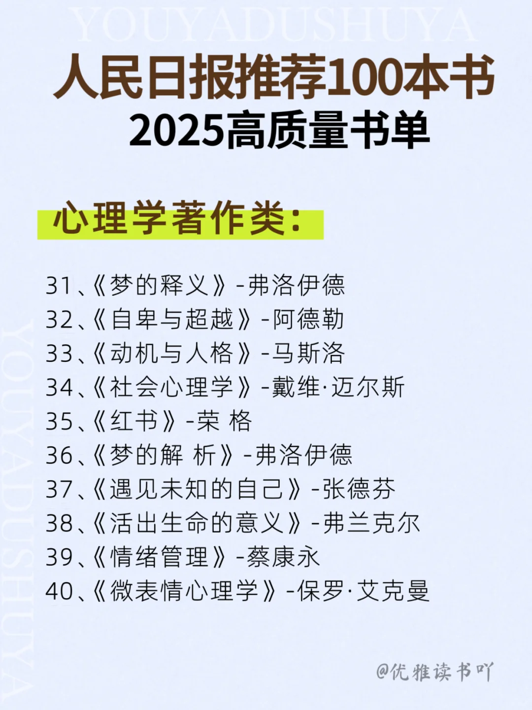 🔥人民日报推 荐100本好书，你读过几本？