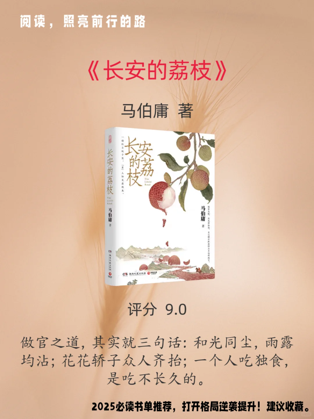 📖央视推荐8本好书 | 邂逅灵魂的栖息地