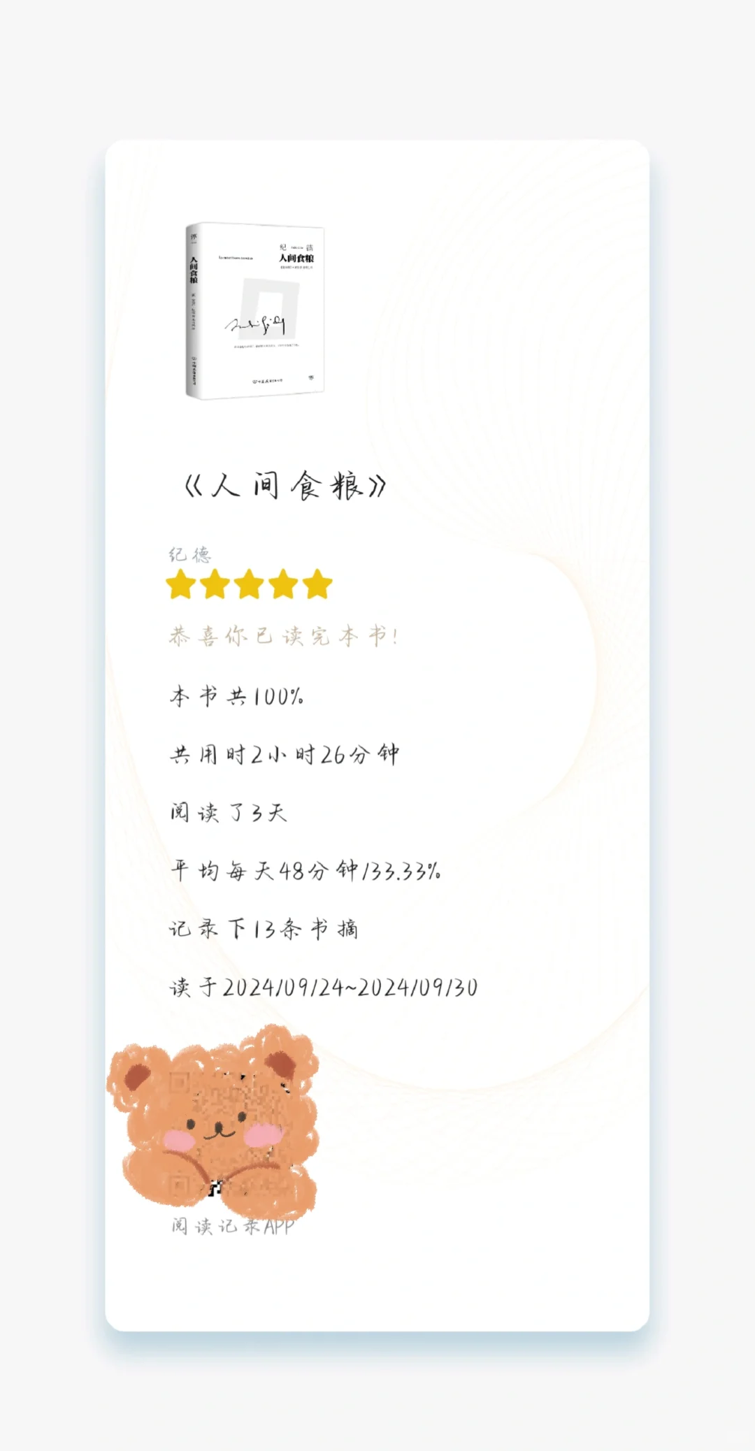 📚荐书|这本书让我仿佛又活了一次