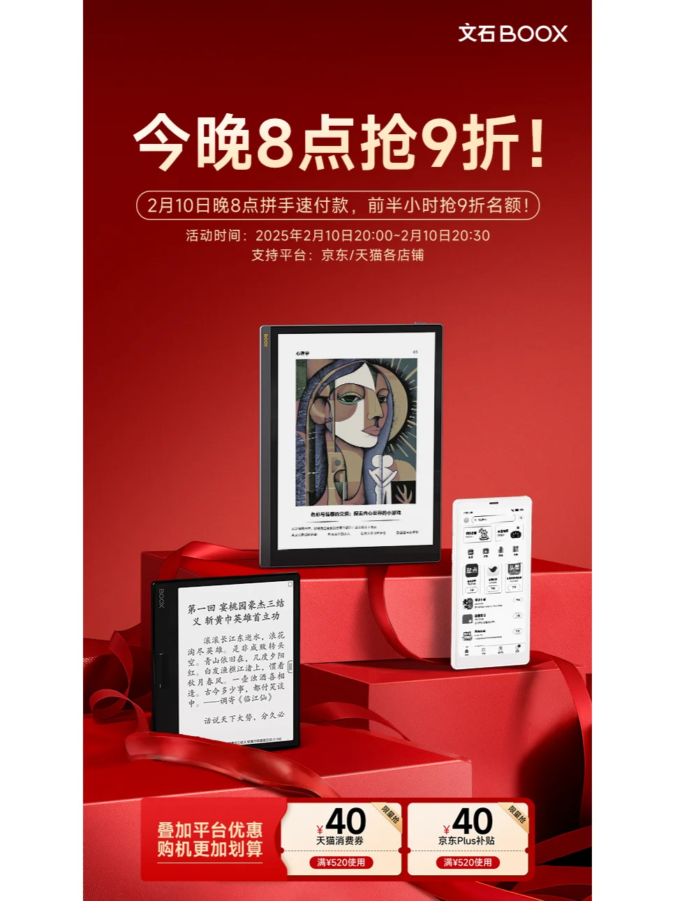 文石9折活动又来了！今晚8点，蹲点抢名额！