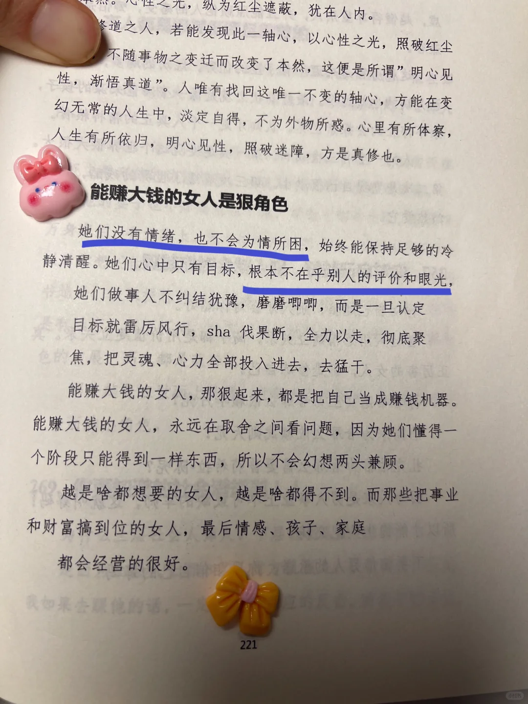 醒醒吧！傻女人