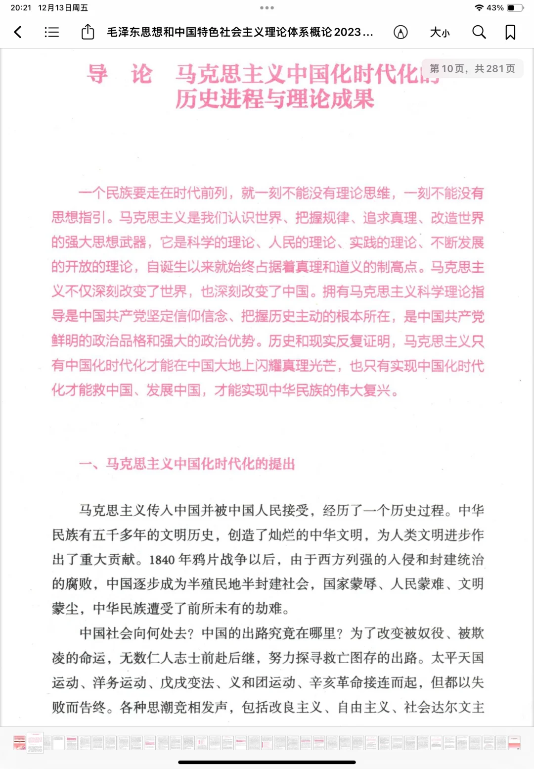 毛概电子书PDF版