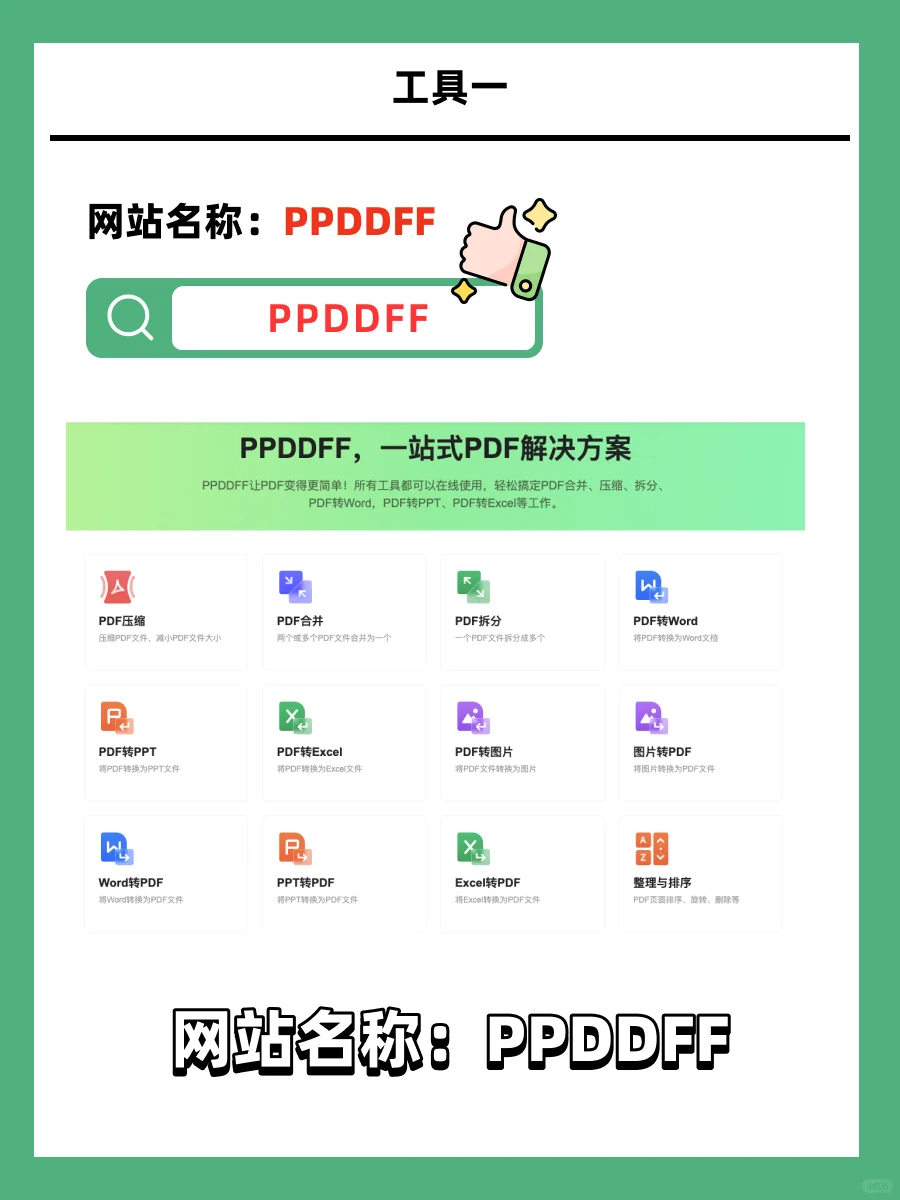 pdf转换器，4个免费pdf转换网站，亲测