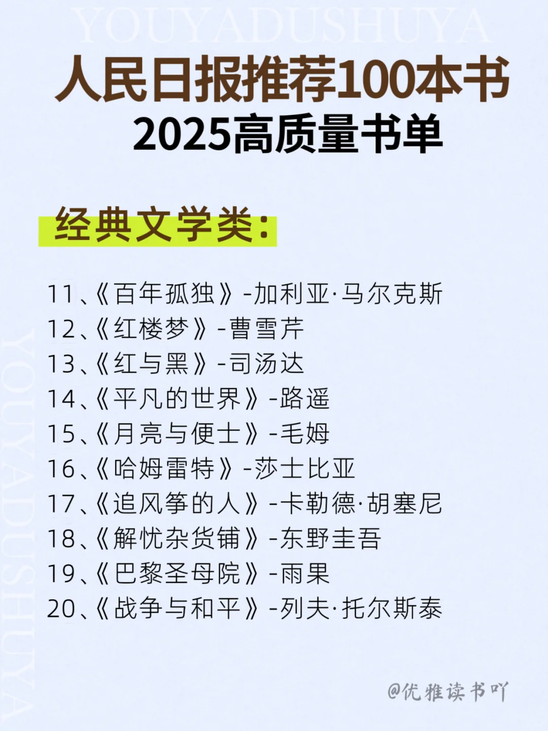 🔥人民日报推 荐100本好书，你读过几本？
