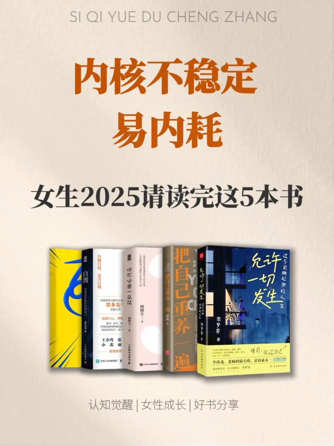 拯救内耗书单│允许自己在阅读中慢慢修复