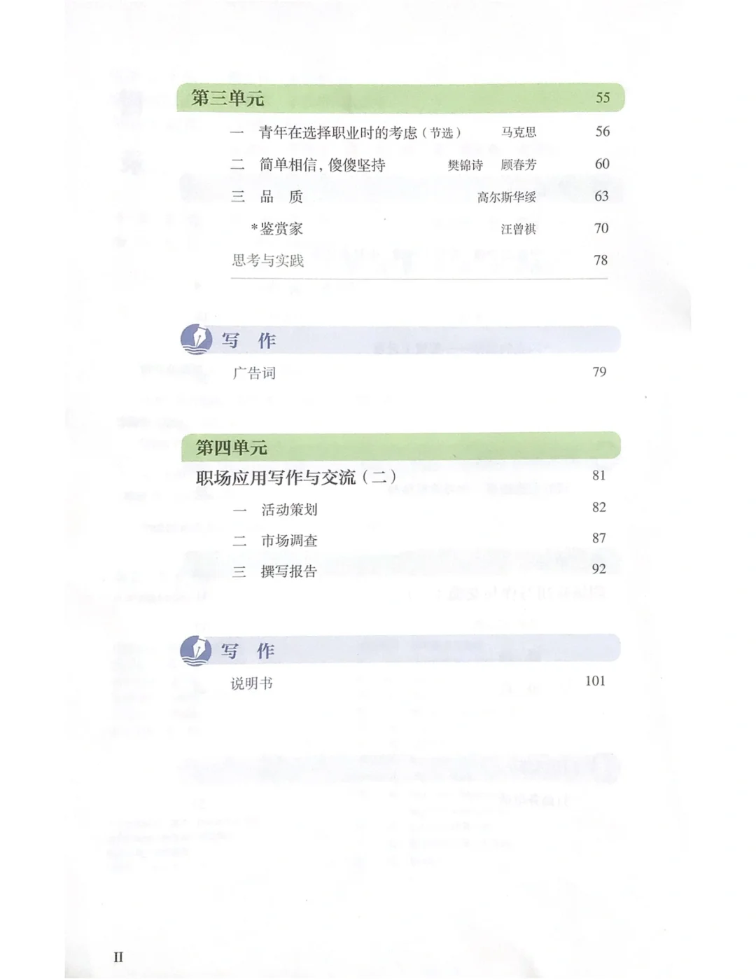 中职语文最新版｜高清电子PDF｜free