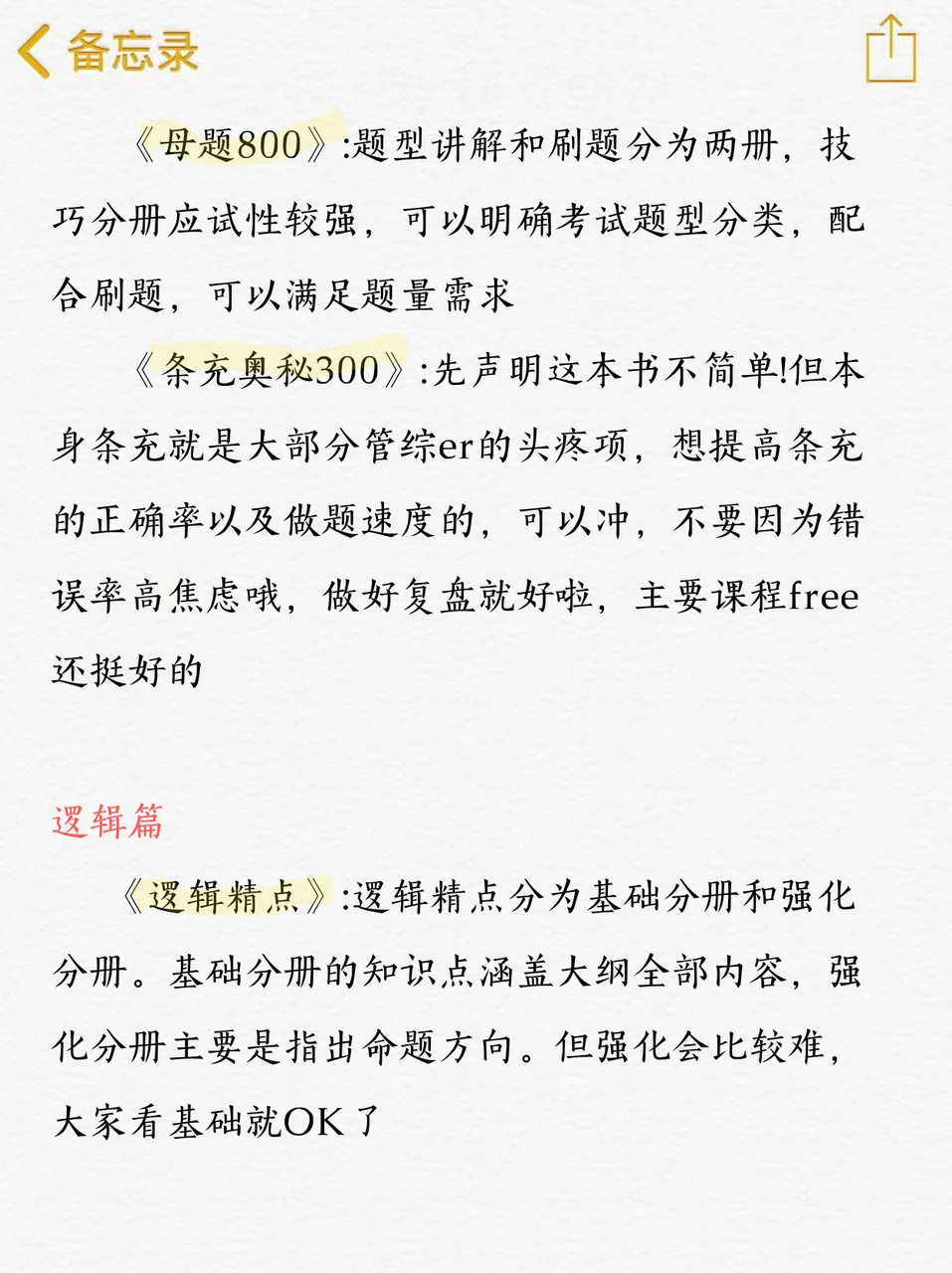 618管综必买书单推荐！