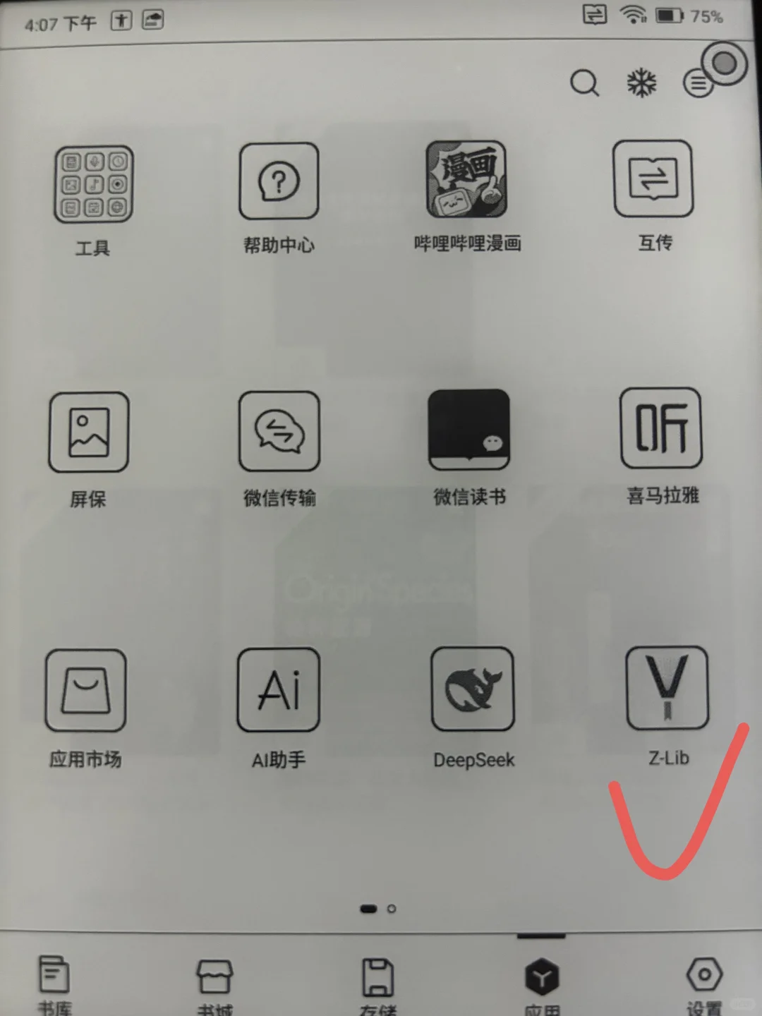 文石墨水屏安装z library有手就会教程