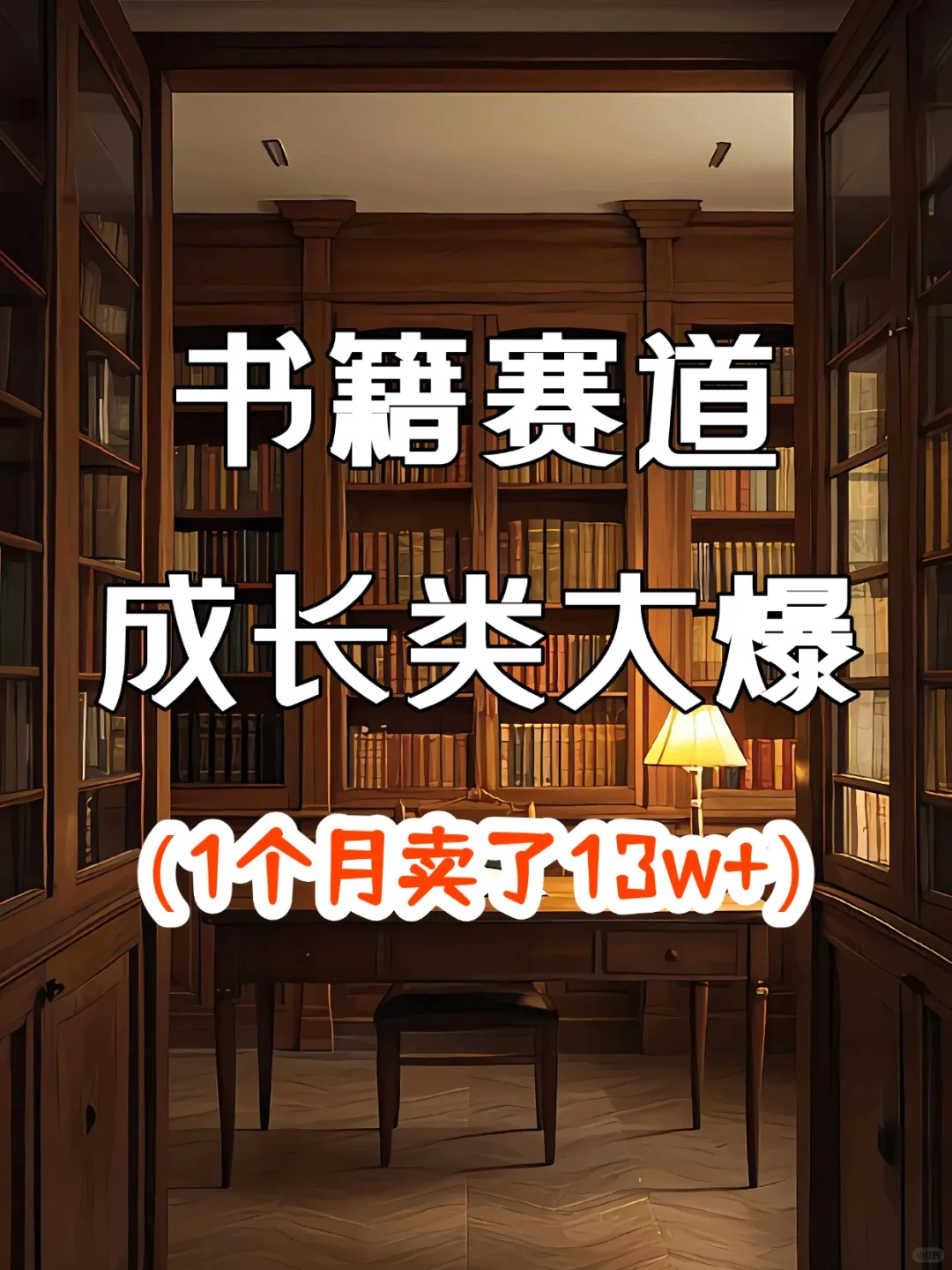 超🔥的书单赛道，小白可抄作业！！