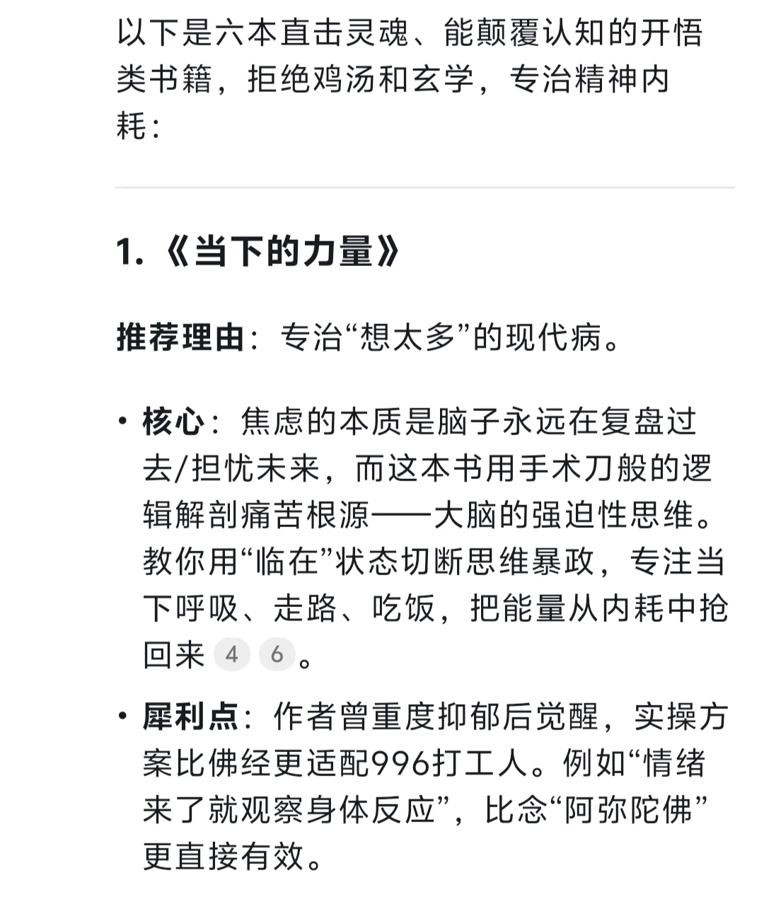 六本开悟神书，deepseek推荐，你值得拥有
