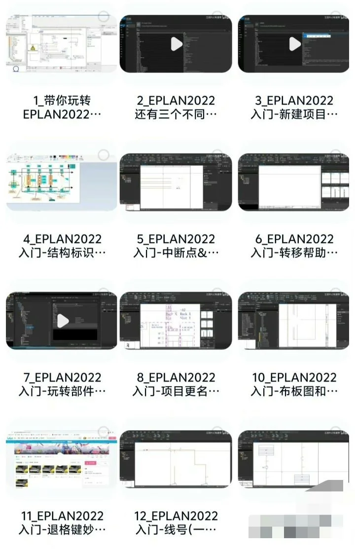 Eplan 2025收集整理教程合集视频教程